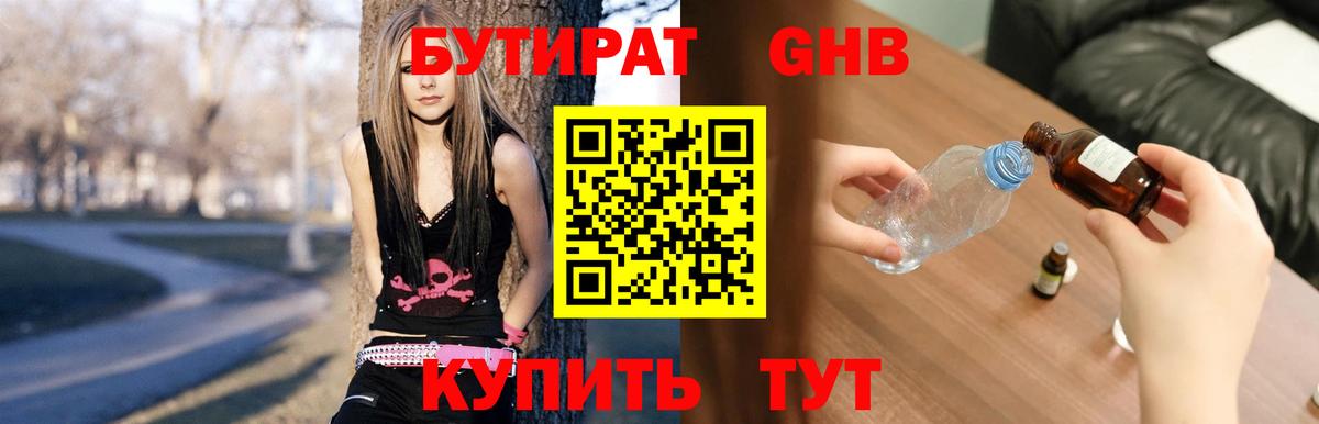Бутират Butirat Трёхгорный