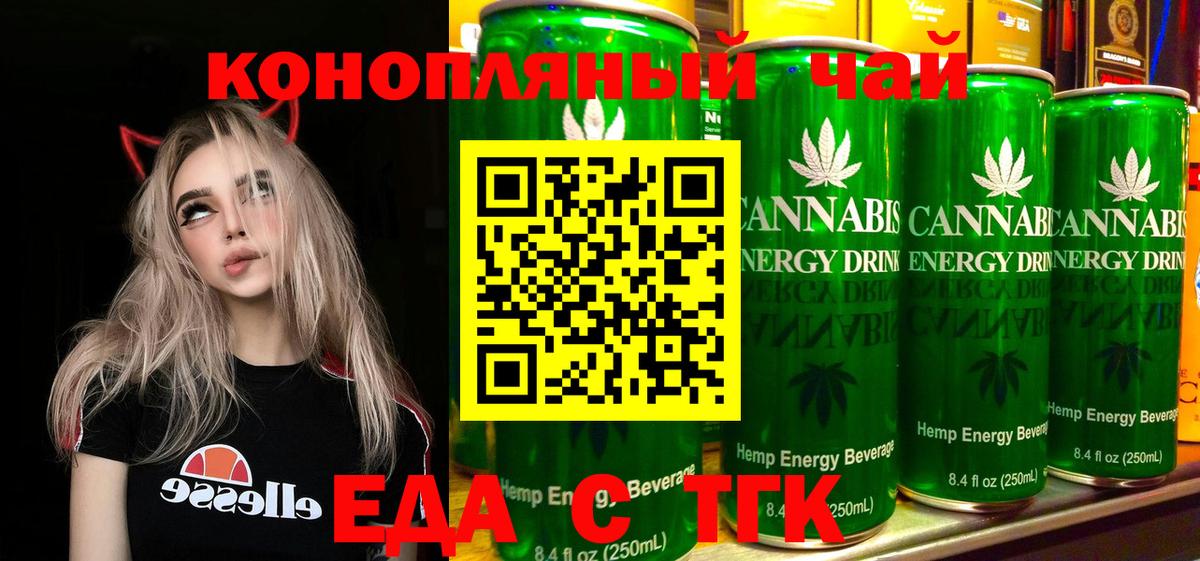 Еда ТГК конопля Трёхгорный