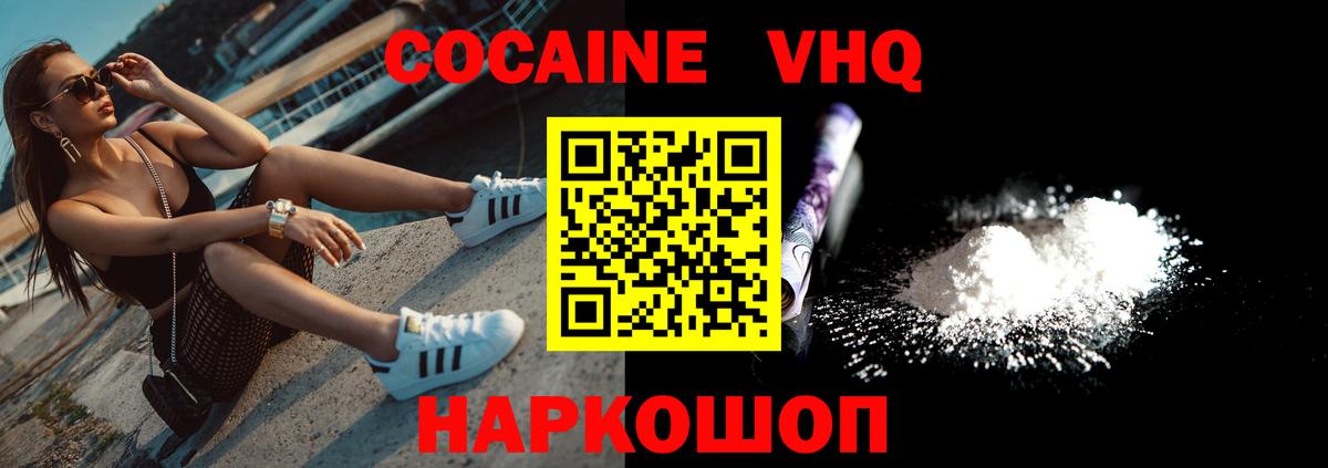 Трёхгорный  COCAIN Колумбийский  Cocaine 99%  Вход с VPN 