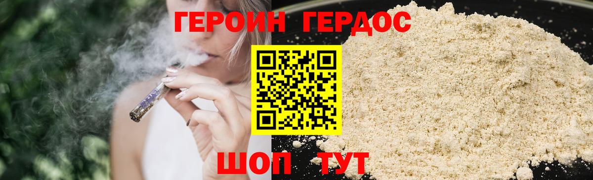 ГЕРОИН VHQ Трёхгорный