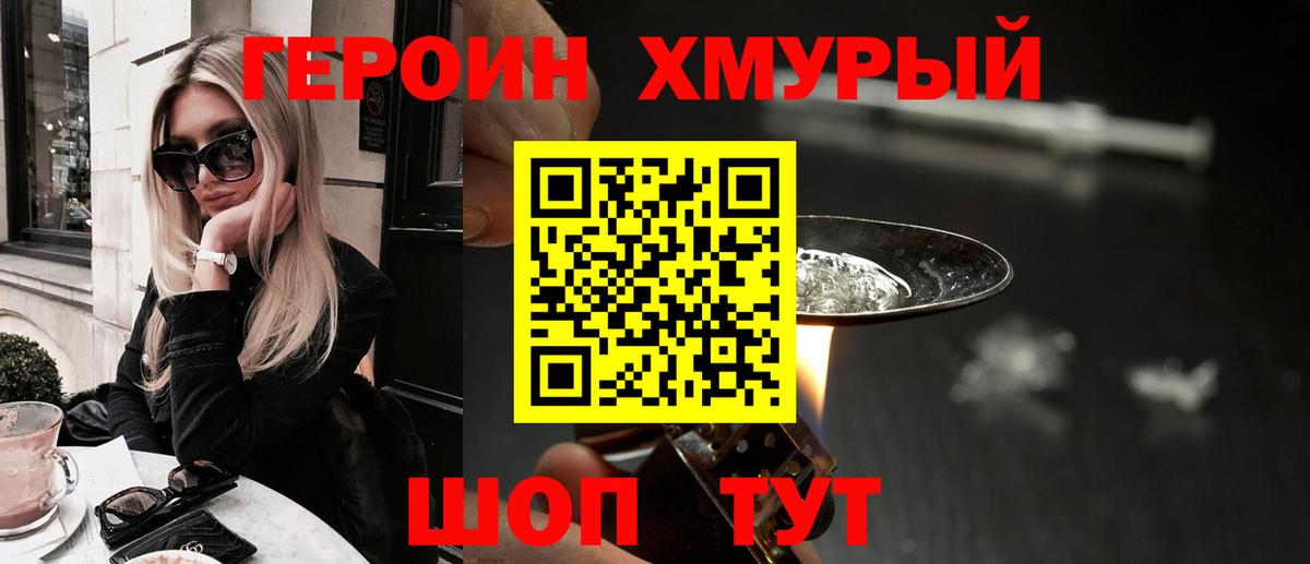 Трёхгорный  ГЕРОИН  Вход с VPN  Героин гречка 