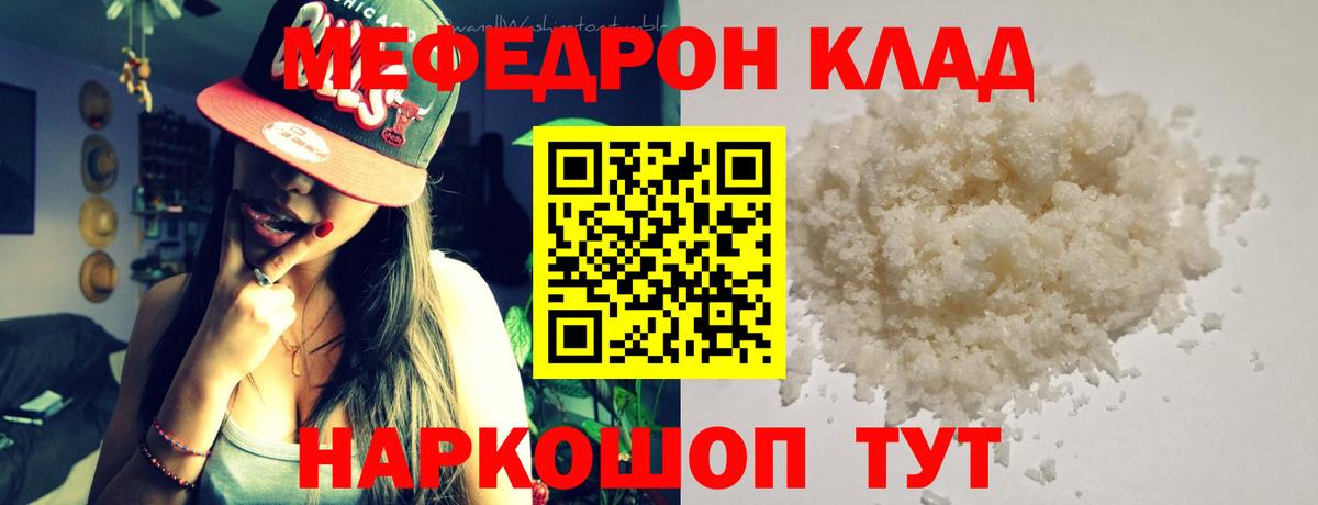 МЕФ VHQ  наркотики  МЯУ-МЯУ кристаллы  Трёхгорный  Вход с VPN 