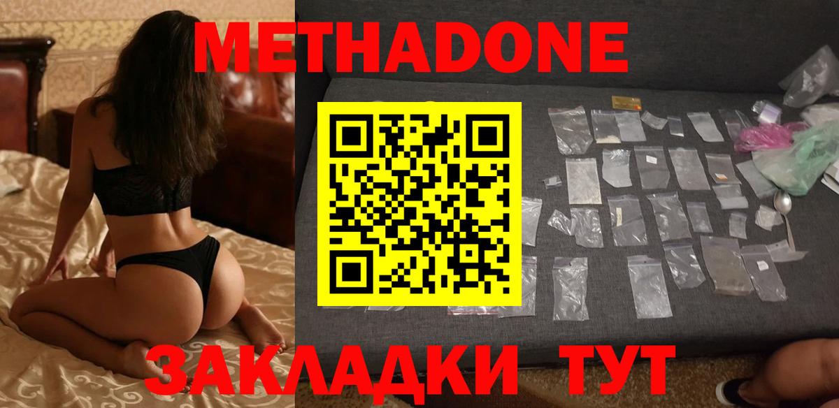 МЕТАДОН methadone  Вход с VPN  Метадон белоснежный  Трёхгорный 